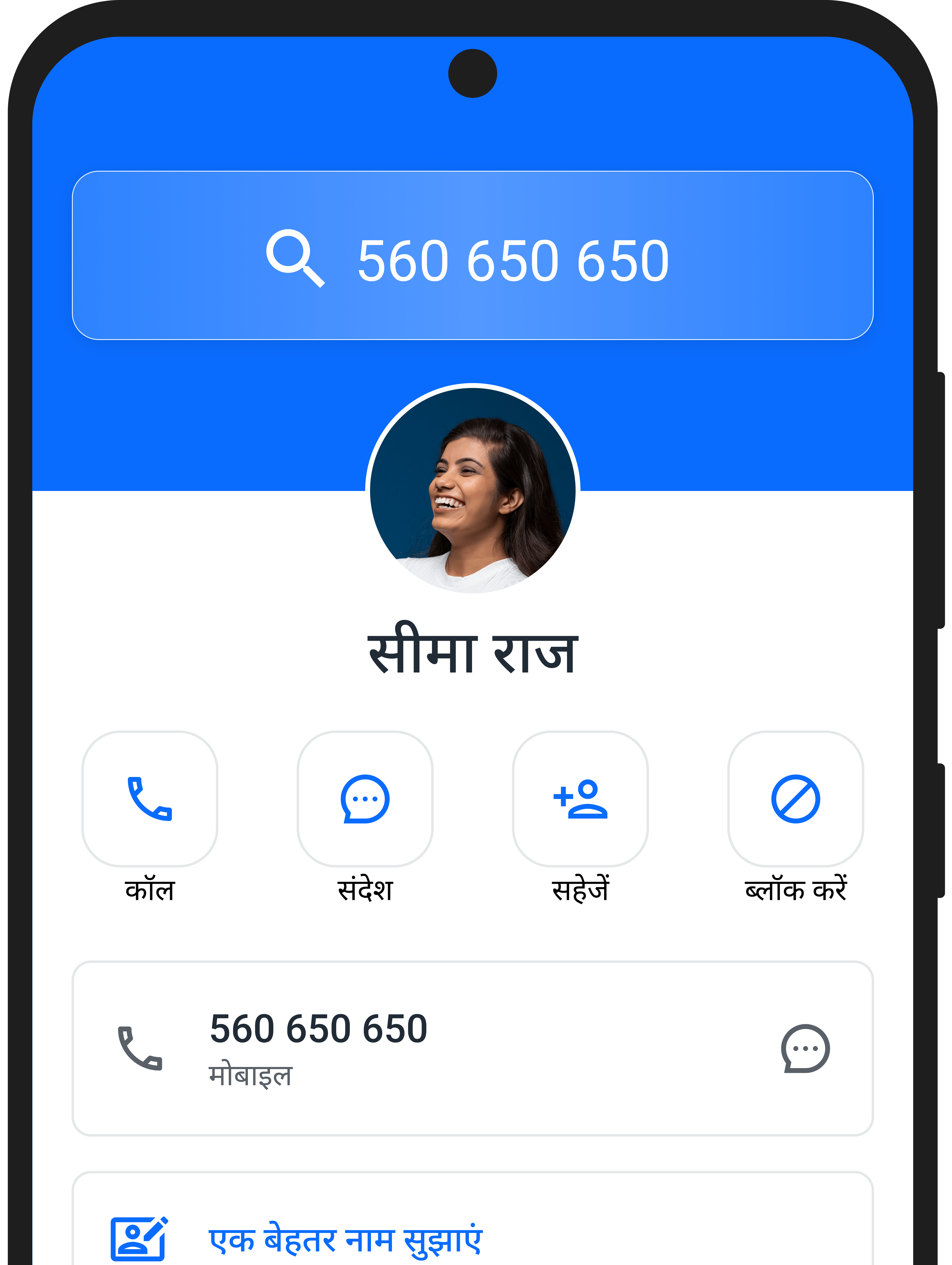 ट्रूकॉलर ऐप पर अधिक रिवर्स फोन नंबर लुकअप प्राप्त करें!