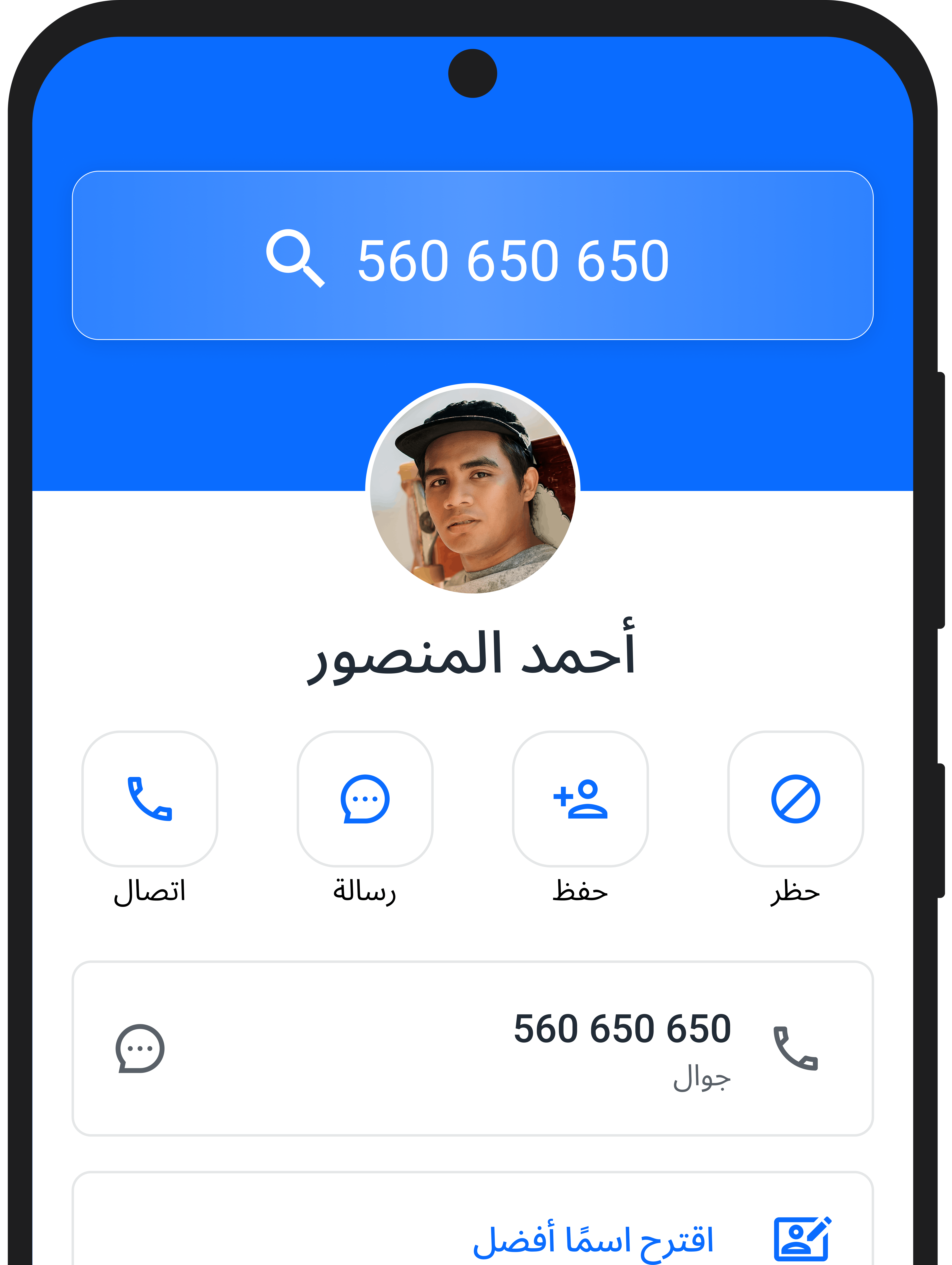 احصل على المزيد من عمليات البحث العكسي عن أرقام الهاتف على تطبيق Truecaller