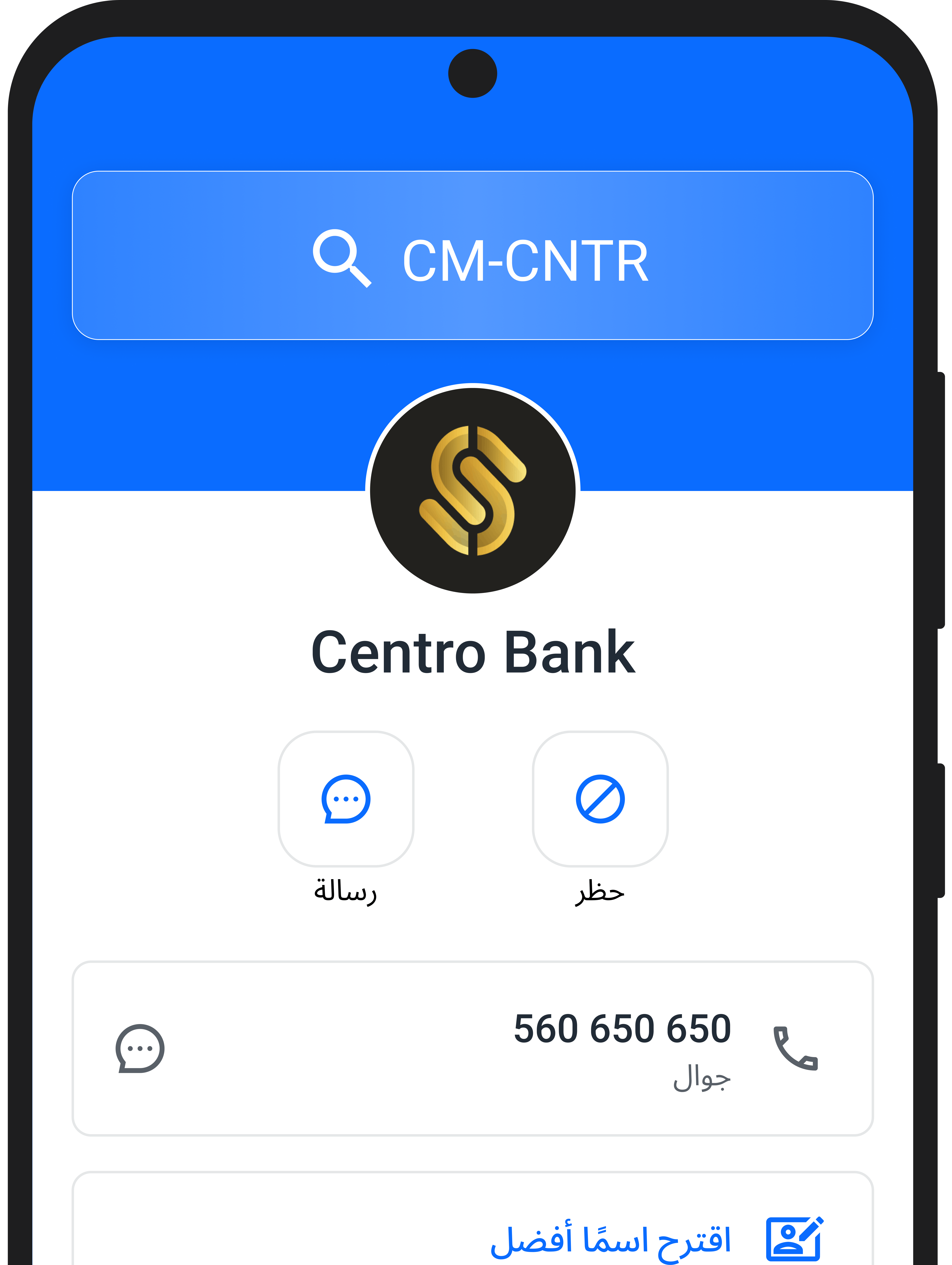 SMS Sender ID Lookup Screen in Arabic