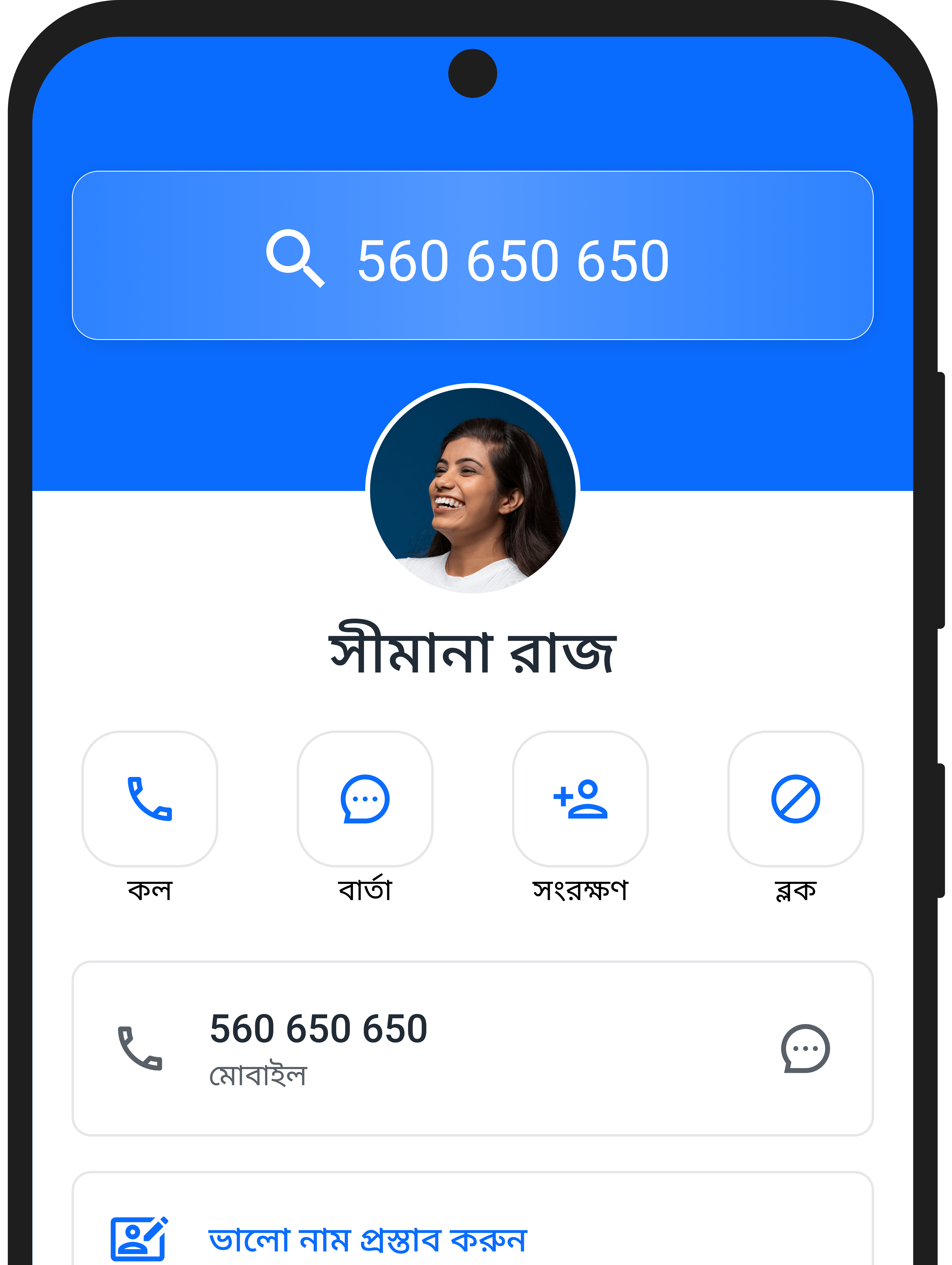 Truecaller অ্যাপে পান আনলিমিটেড রিভার্স ফোন লুকআপ!